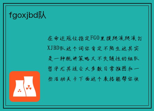 fgoxjbd队