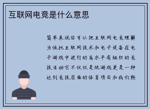 互联网电竞是什么意思