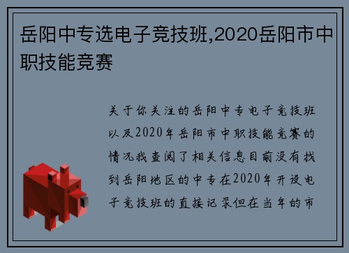 岳阳中专选电子竞技班,2020岳阳市中职技能竞赛